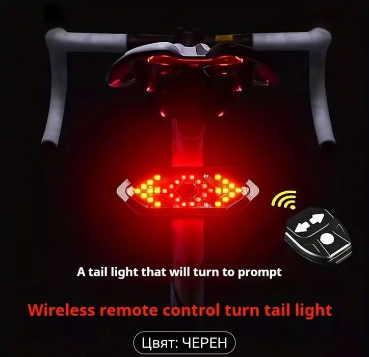 Комбиниран заден стоп и мигачи за велосипед с дистанционно управление