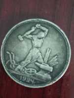 Монета серебро 9грамм Полтинник 1924г. СССР редкая