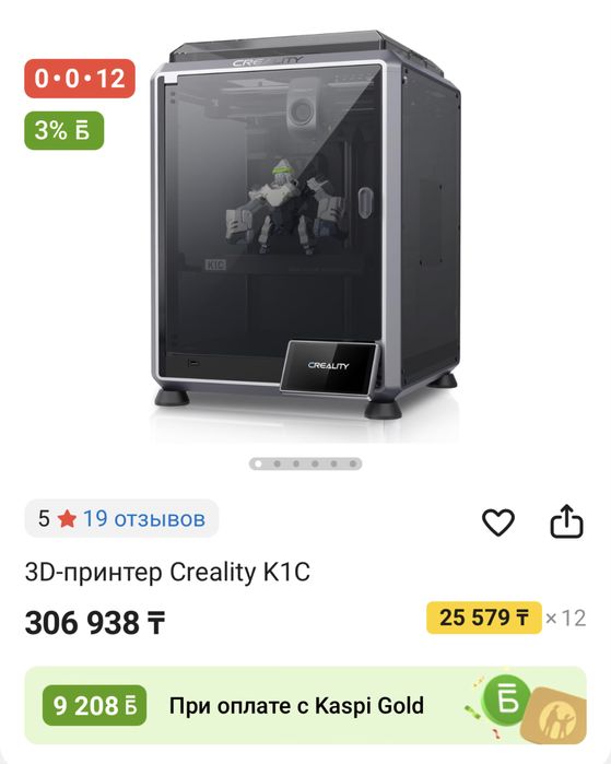 3D-принтер Creality K1C