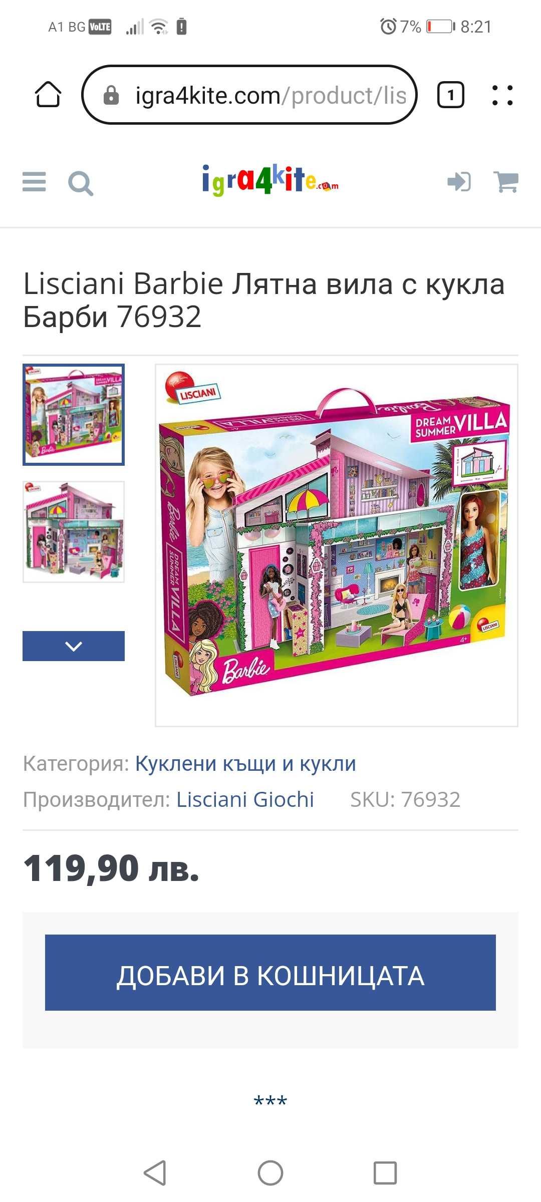 Лятна вила/къща за Барби /Barbie