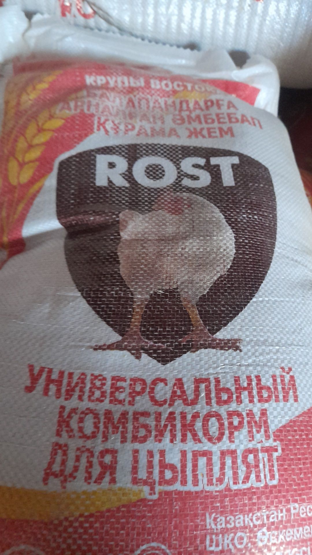 Продам Ростовой корм