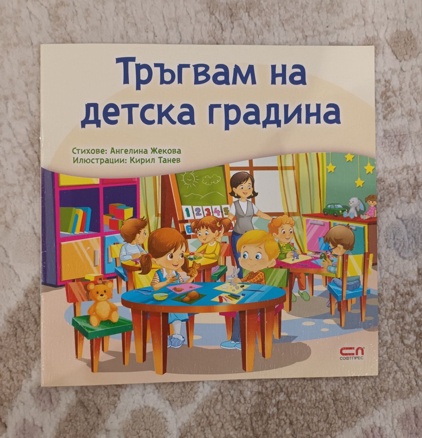 Поредица от детски книжки "При баба и дядо на село"