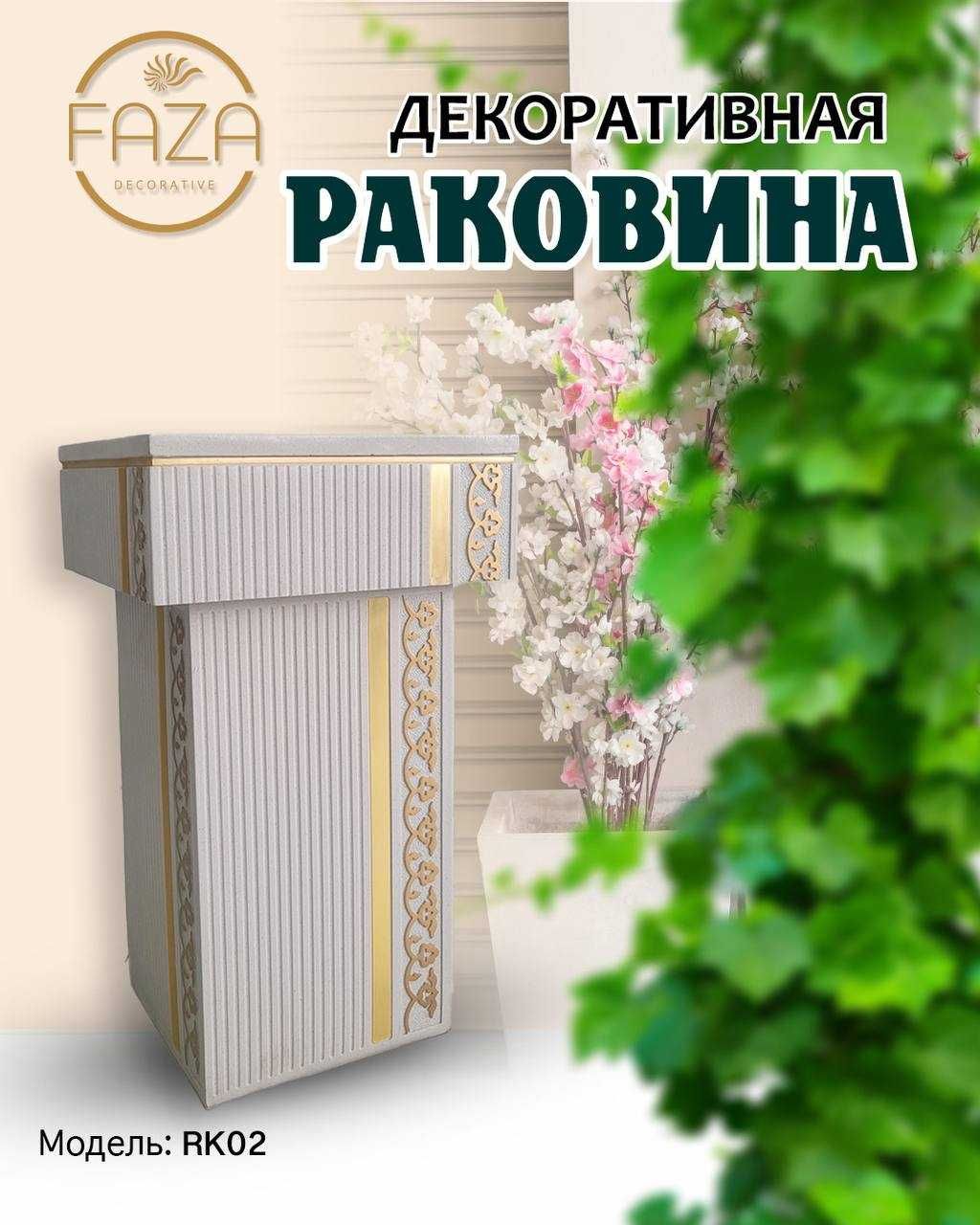 Декоративные Раковины Dekorativ rakovinalar dacha va restoranlar uchun