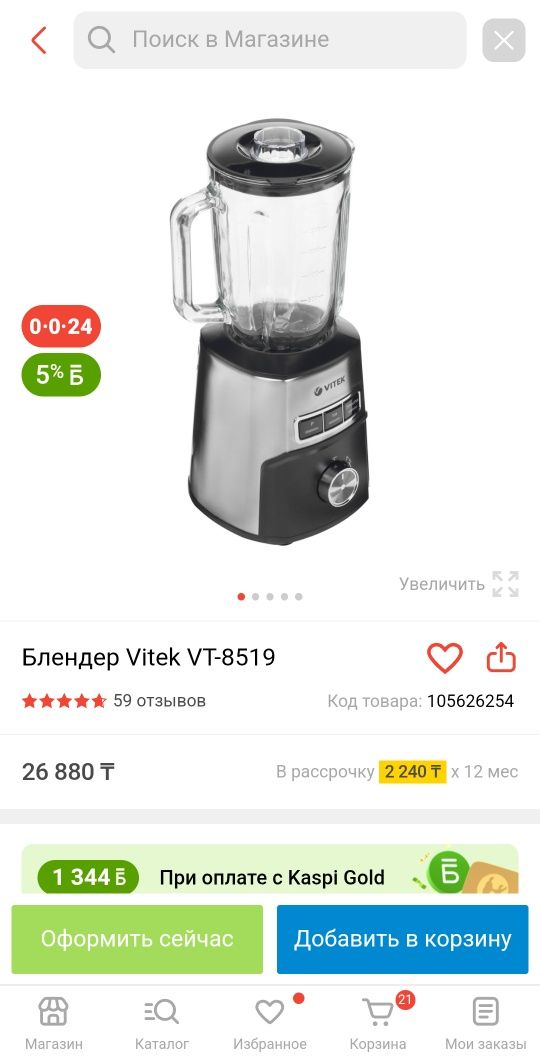 Блендер Vitek...