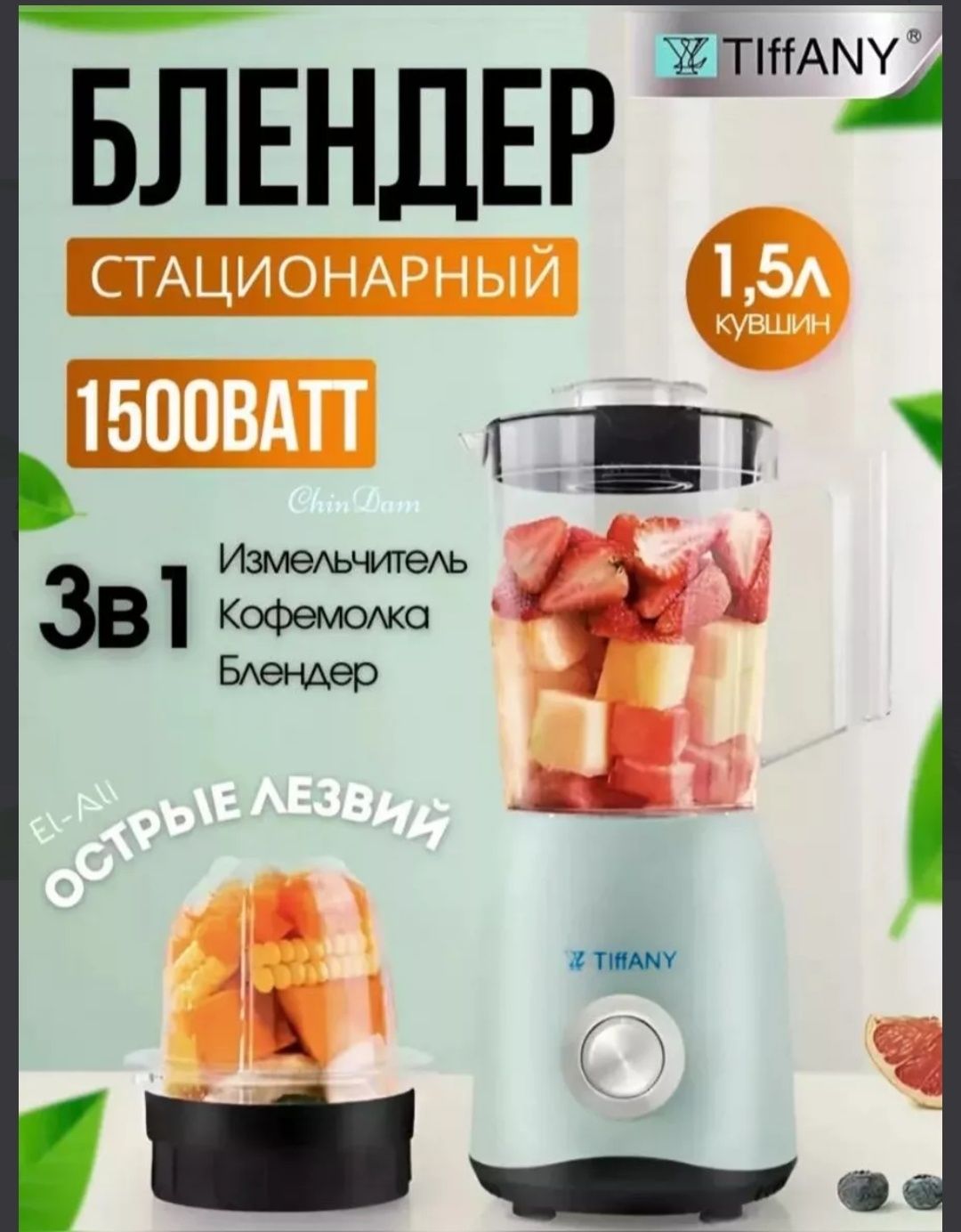 Блендер стационарный