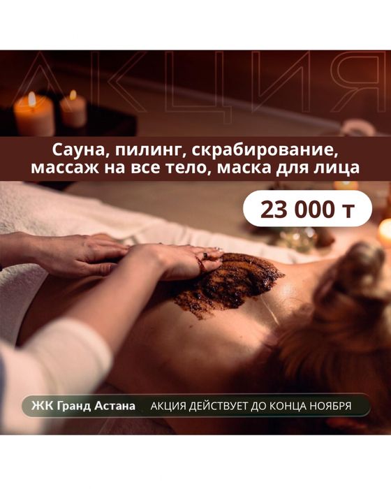 SPA- процедуры, массаж, пилинг. Выезд и у себя