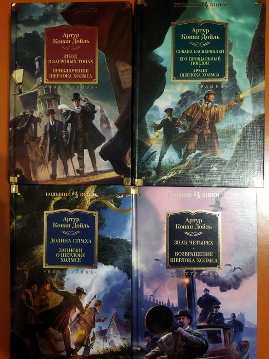 Книги Шерлок Холмс
