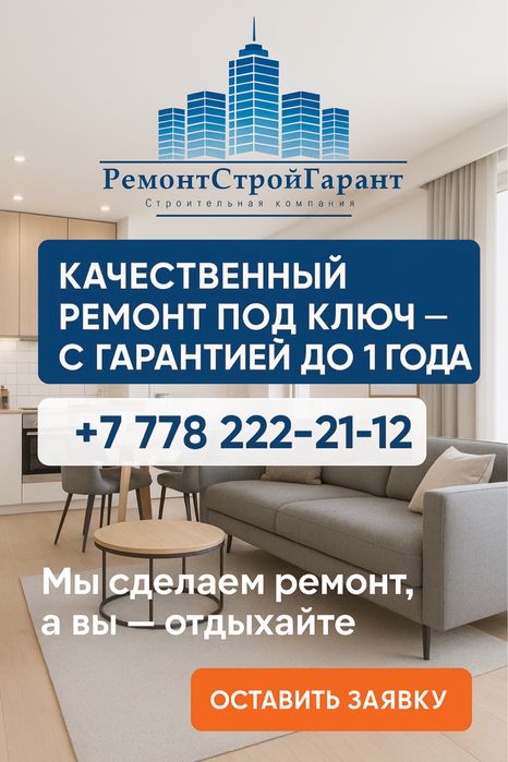 Ремонт квартиры под ключ с гарантией от компании Ремонт Строй Гарант