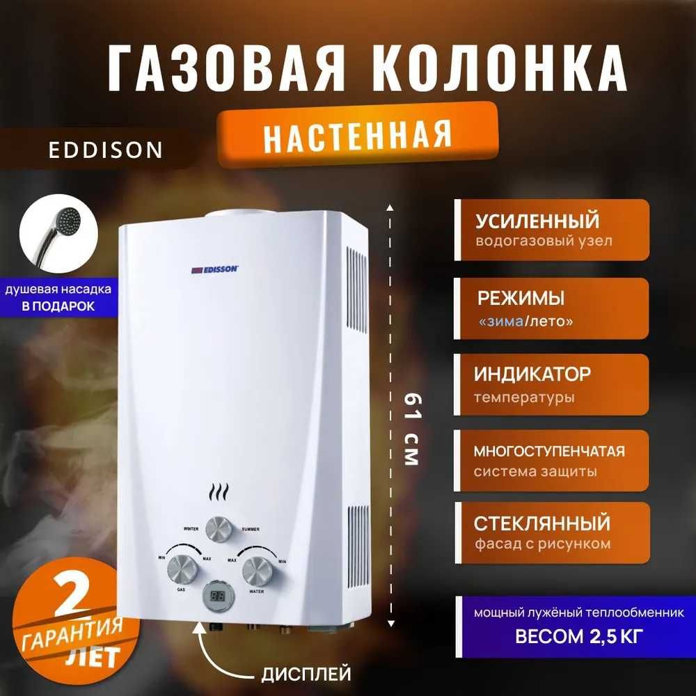 Колонка газовая Edisson 10л\мин на две точки!