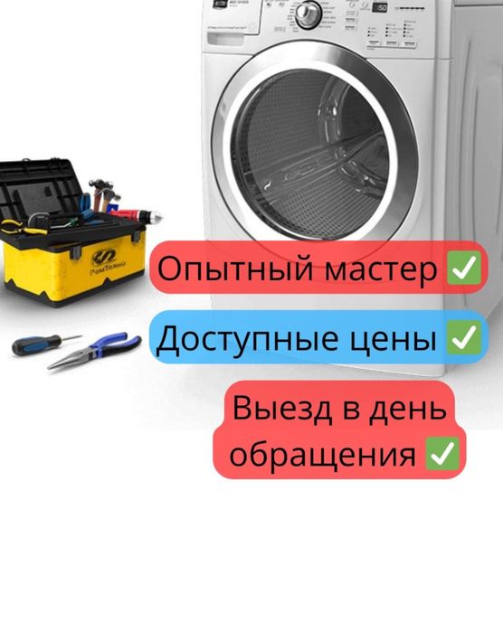 Ремонт холодильника и стиральных/ посудомоечных  машин