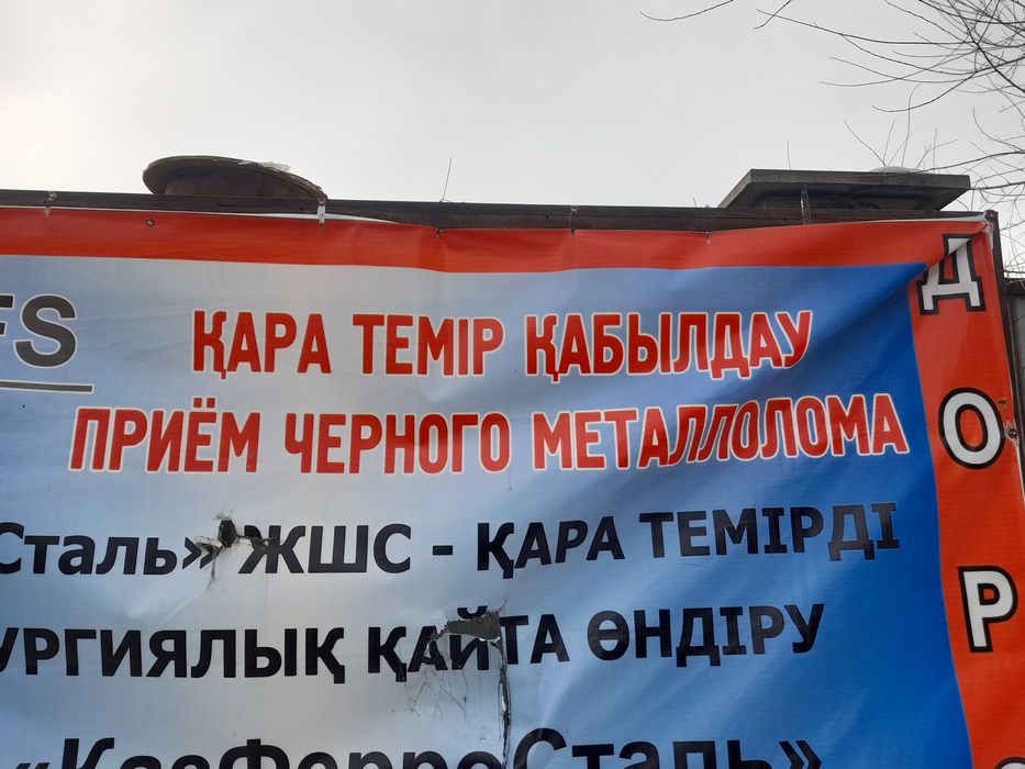 Приём металл город и область.Самовывоз.