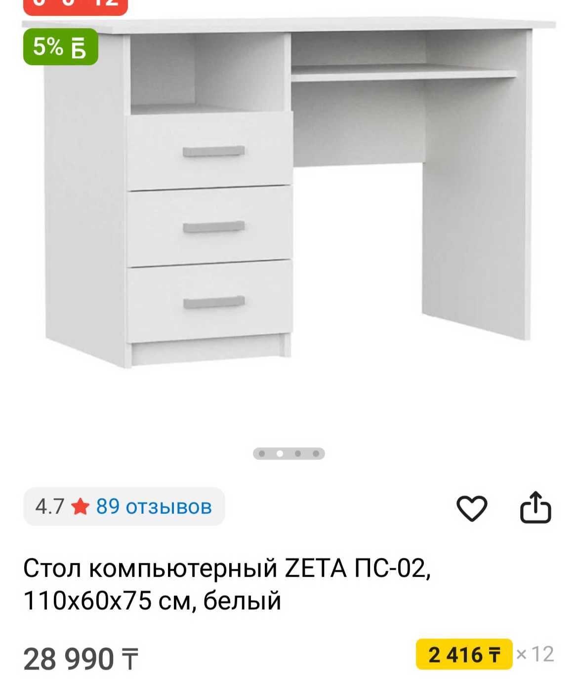 Компьютерный стол