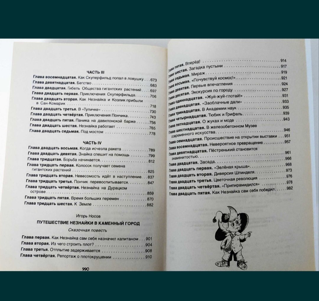 Продам книгу "Все приключения Незнайки"