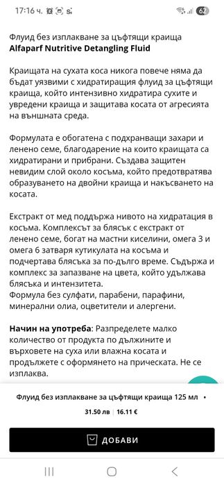 Флуид за коса на Alfaparf