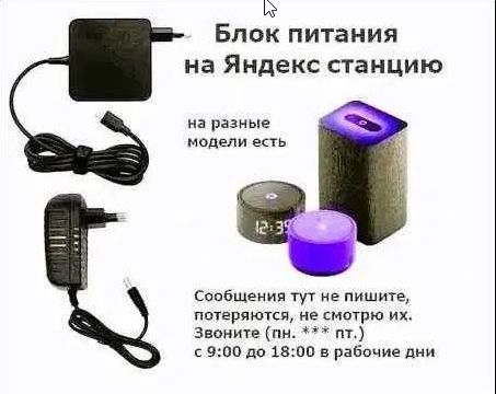 На Яндекс станцию колонку Алиса - блок питания для Яндекс станции