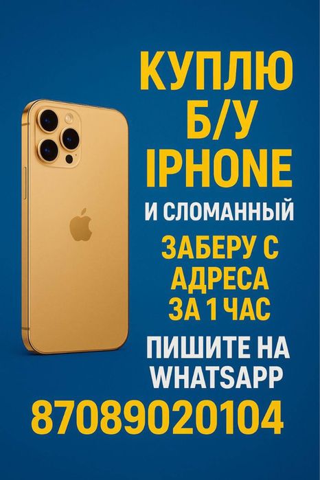 Пишите на ватсап