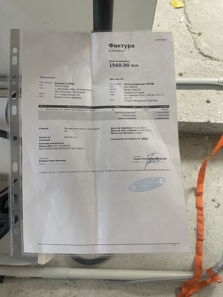 Метален детектор