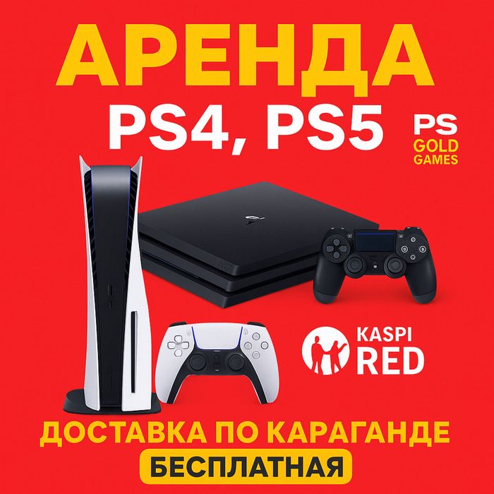 Аренда sony playstation ps5 пс5,4 плейстейшн