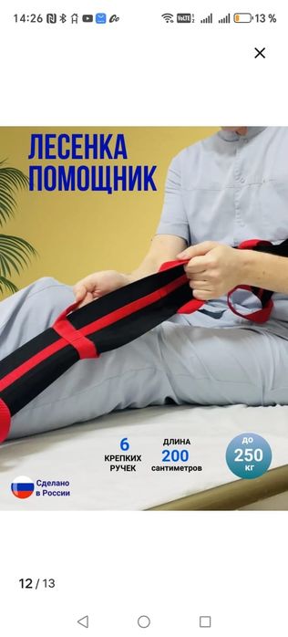 Помощник для лежачих больных