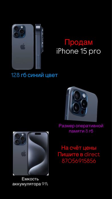 Продам айфон 15 про