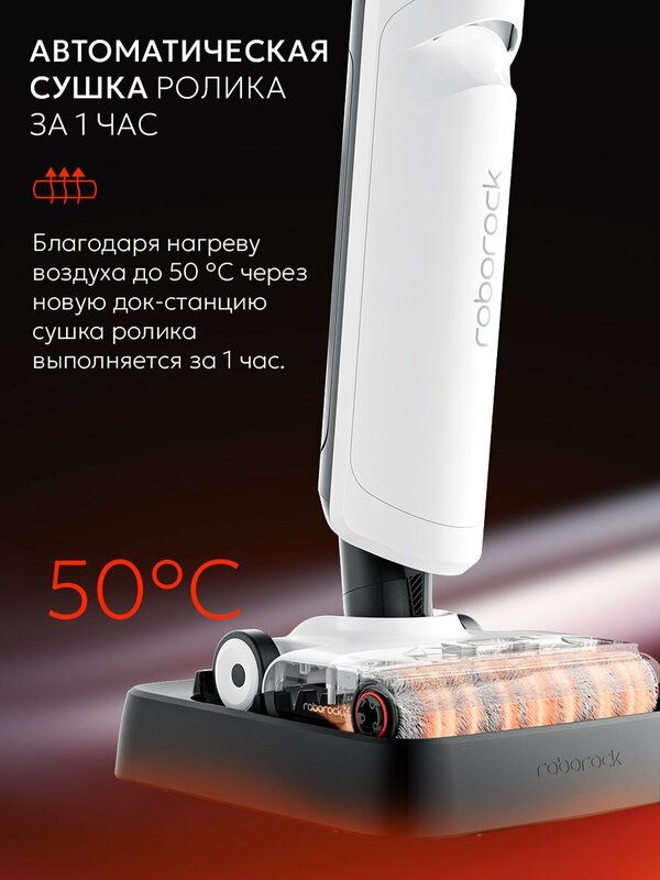 Вертикальный беспроводной моющий пылесос Roborock Flexi Lite