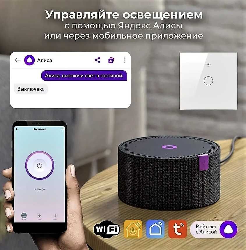 Выключатель сенсорный без нулевого провода Wi-Fi + радио с Алисой