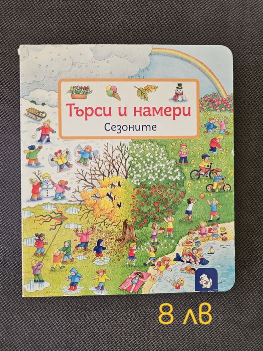 Детски/бебешки играчки, книжки