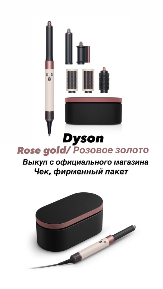 Dyson Long Дайсон