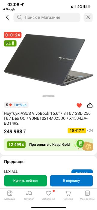 Ноутбук Asus Vivobook.