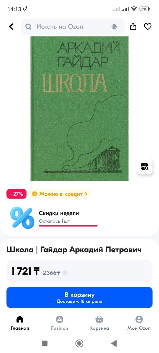 Книга Школа (повесть) Аркадий Гайдар
