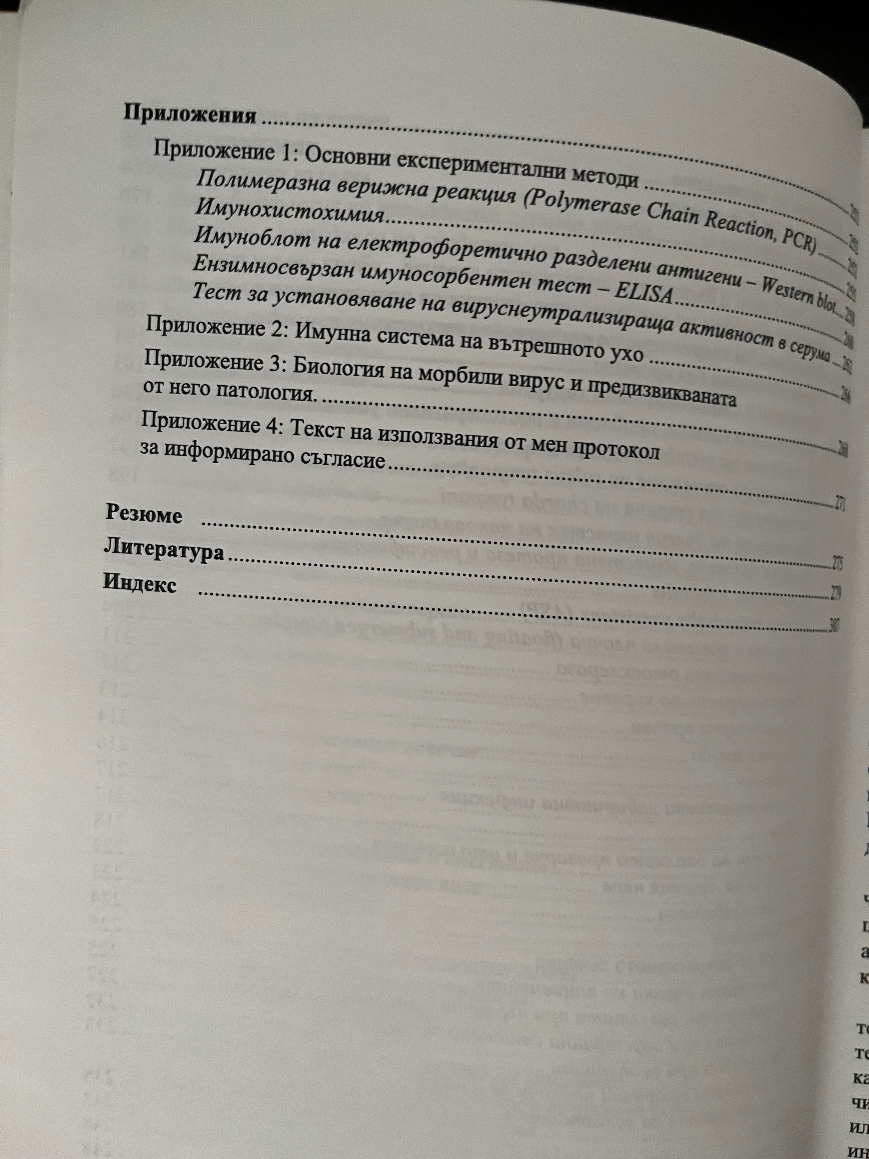 Отосклероза- Стефан Лалов
