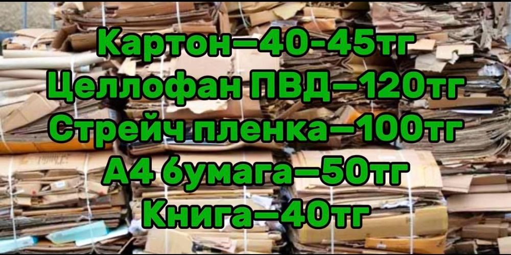 Картон Алматы дорого