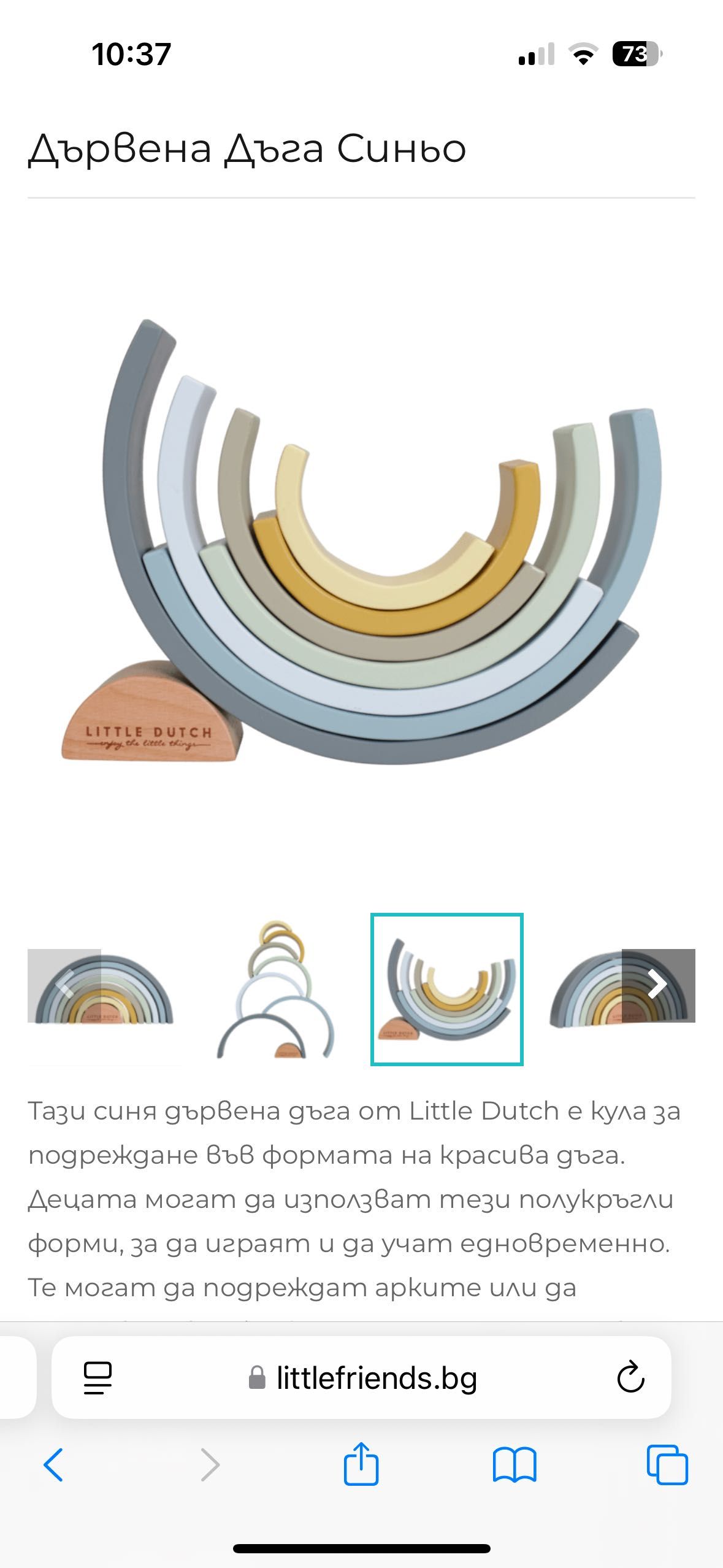 Little dutch дървена дъга