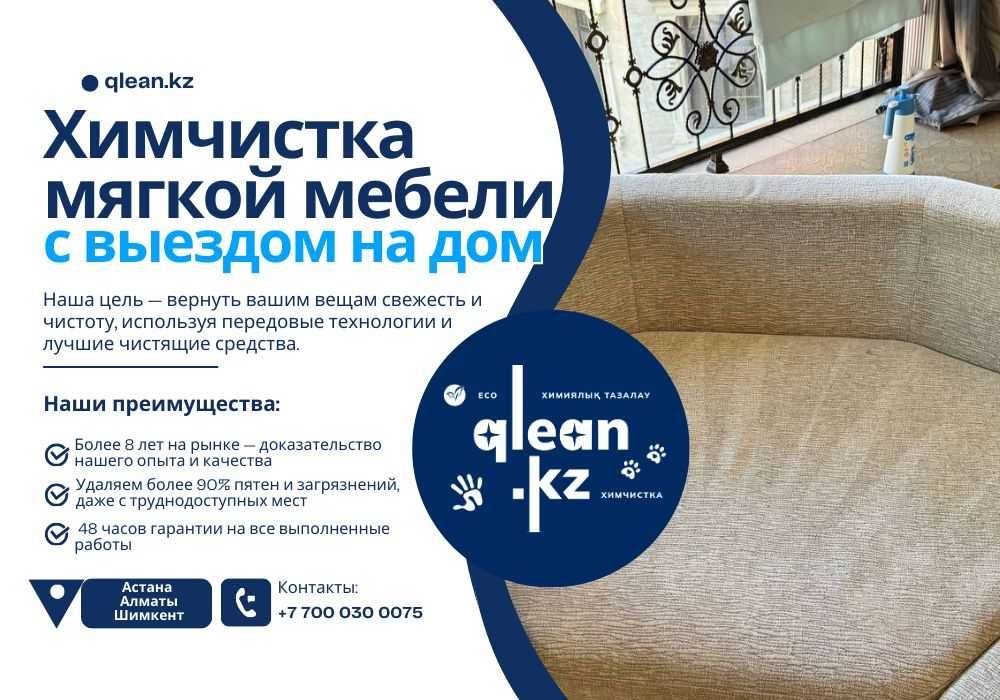 Профессиональная ХИМЧИСТКА диванов — удалим пятна и неприятные запахи!