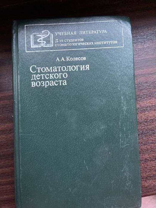 Продаются книги по ортопедической стоматологии