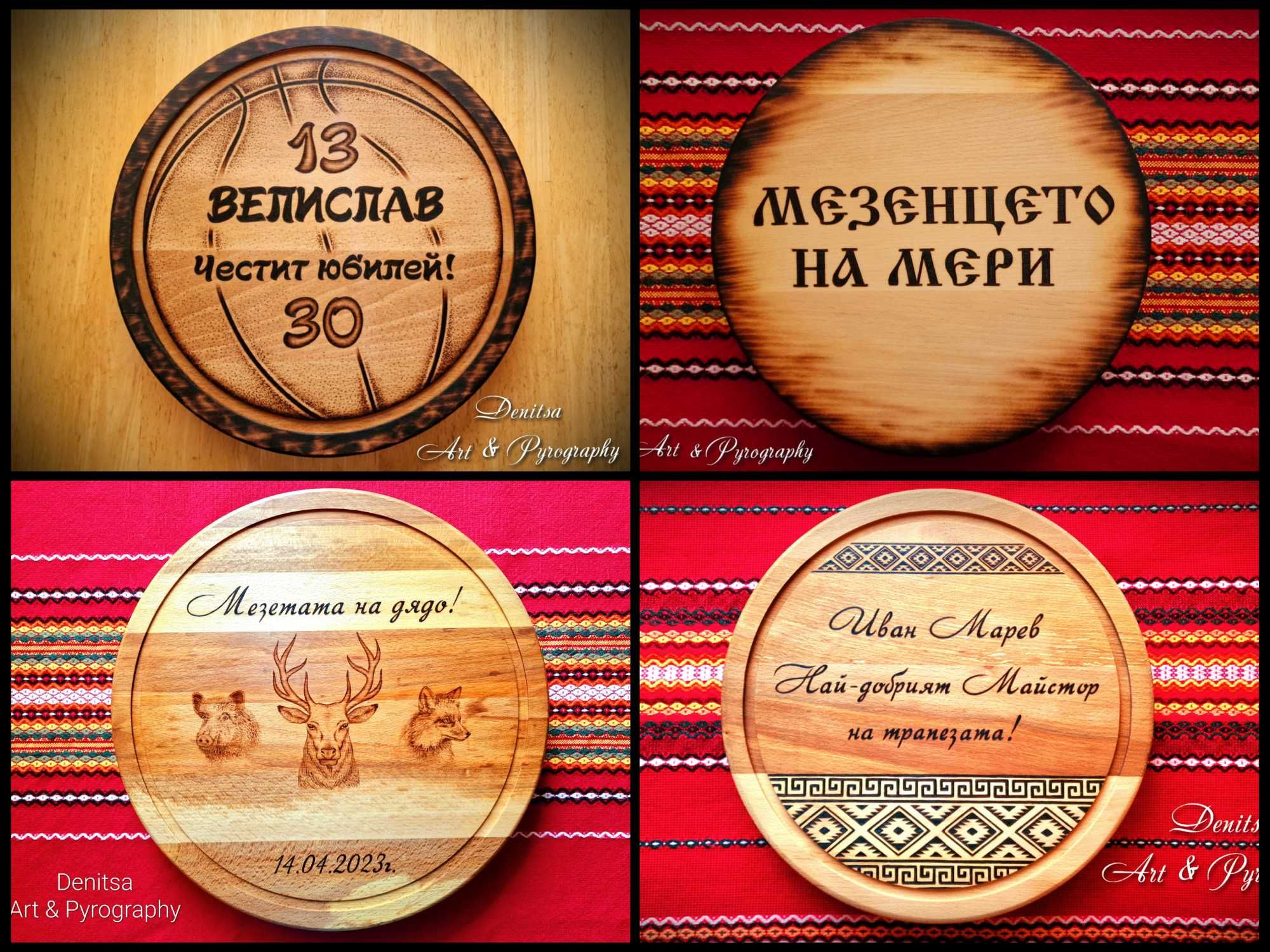 Гравирана дъска за мезе