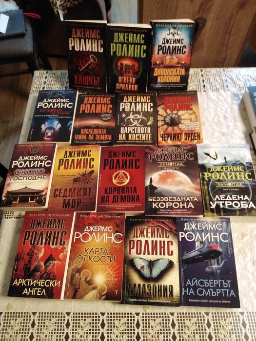 Джеймс Ролинс - 16 заглавия, като нови