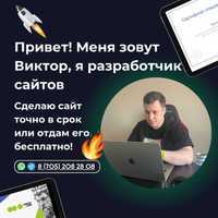 Сайты с Гарантией сроков! Настройка Гугл рекламы! СЕО Петр