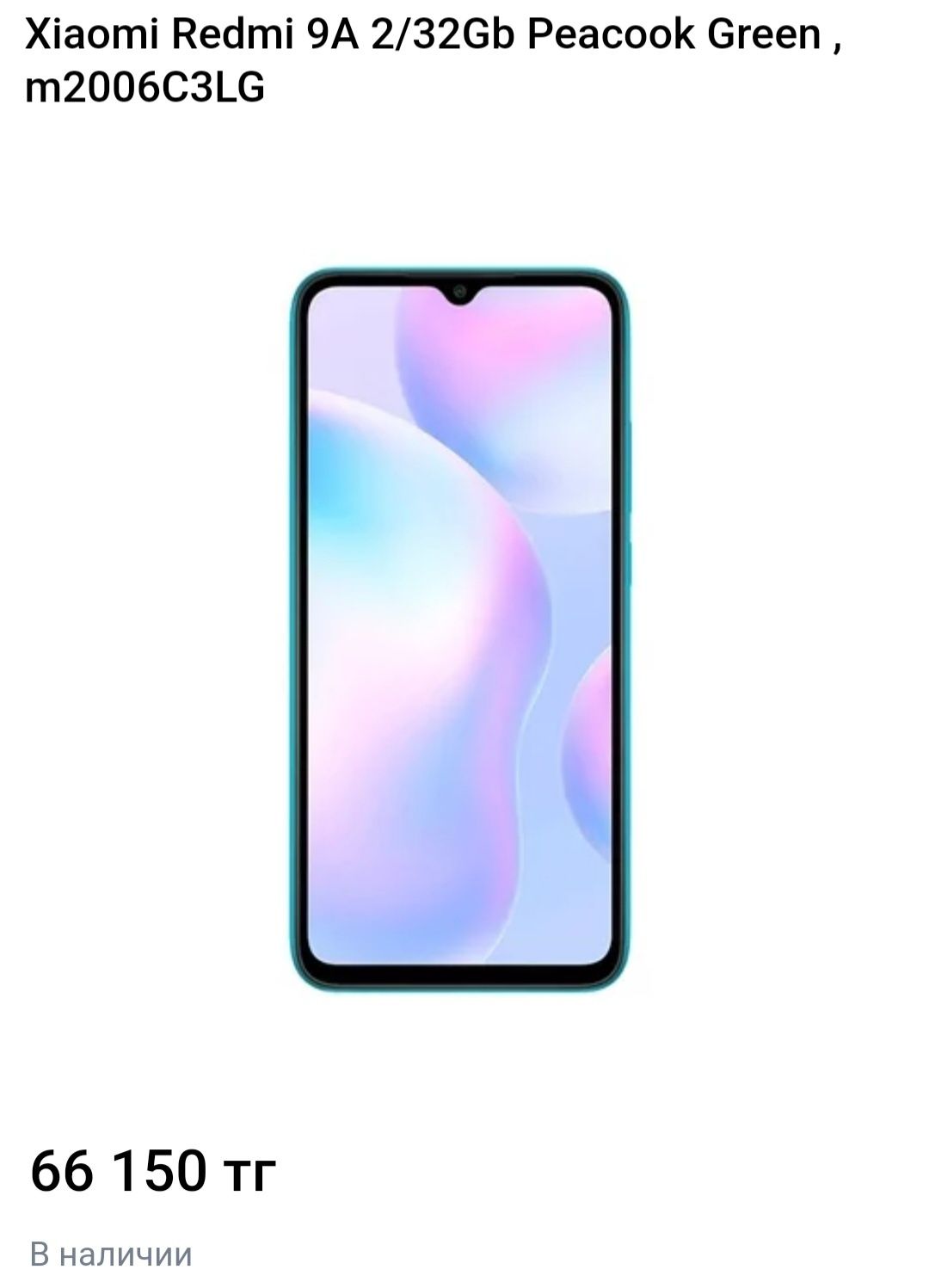 Xiaomi Redmi 9a 2023г