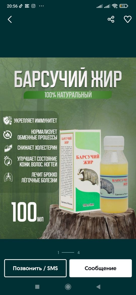 Borsiq yog'i/Барсучий жир