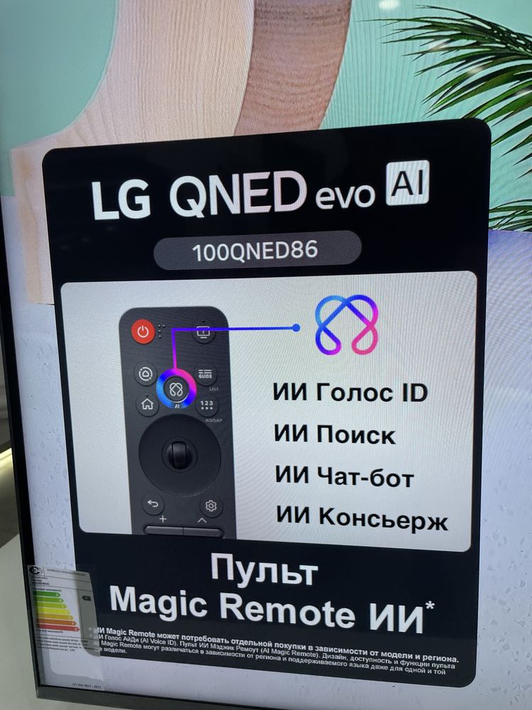 LG 100QNED86A6 evo AI