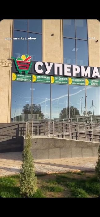 продается супермаркет