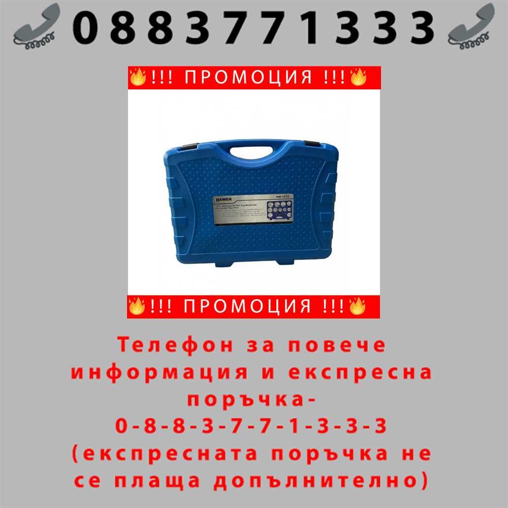 НЕМСКИ Професионален комплект ключове за маслен филтър HAWEK+ЛЕД ФЕНЕР