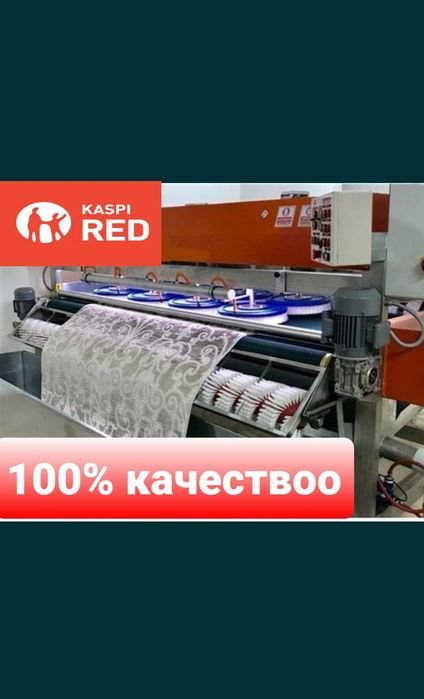 Стирка , Мойка , Химчистка ковров ,Идеальное Качество 100% ,"Кристалл"