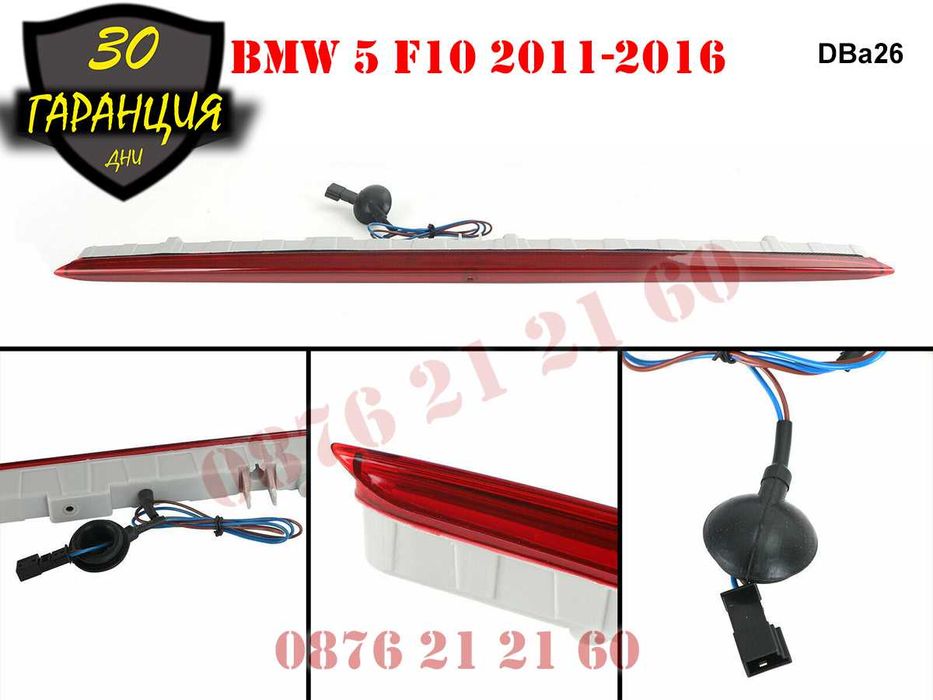 Диоден Трети Стоп Трета Светлина BMW 5 F11 БМВ Ф11 Комби