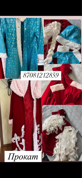 Прокат новогодного  костюма дедушки мороз и снегурочки