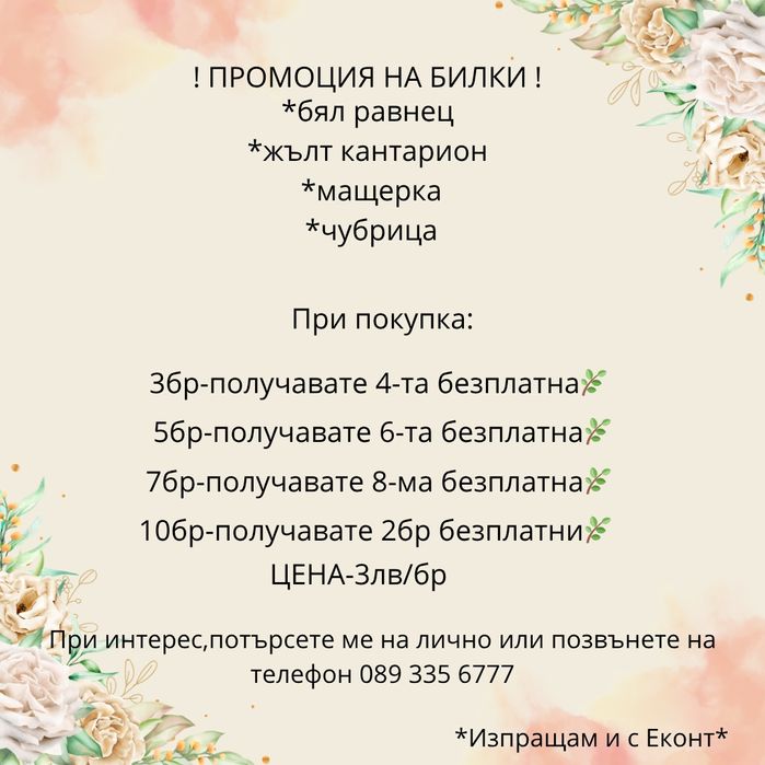 Балкански билки.