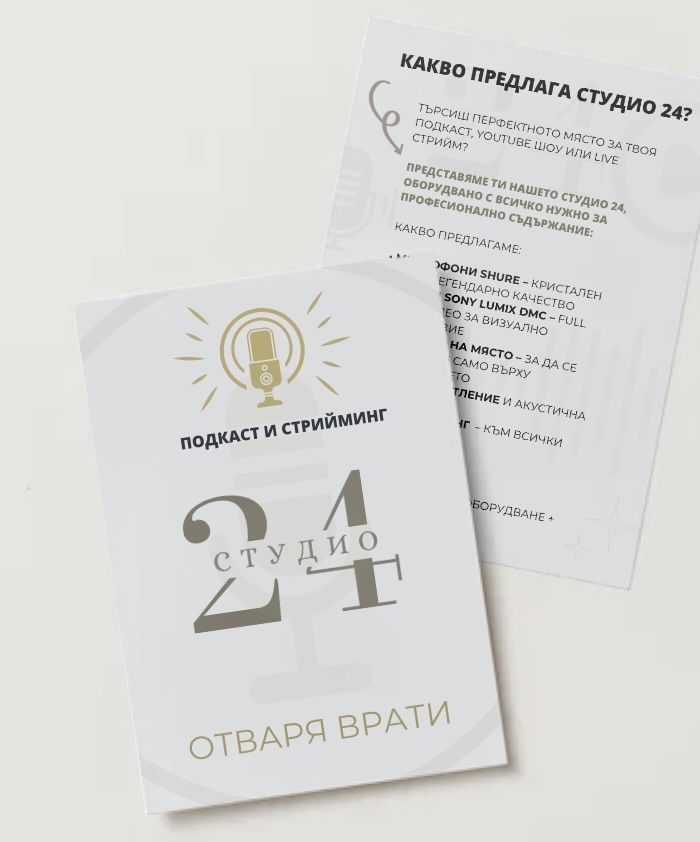 Студио за подкаст и стрийминг / видеозаднемане с оборудване София