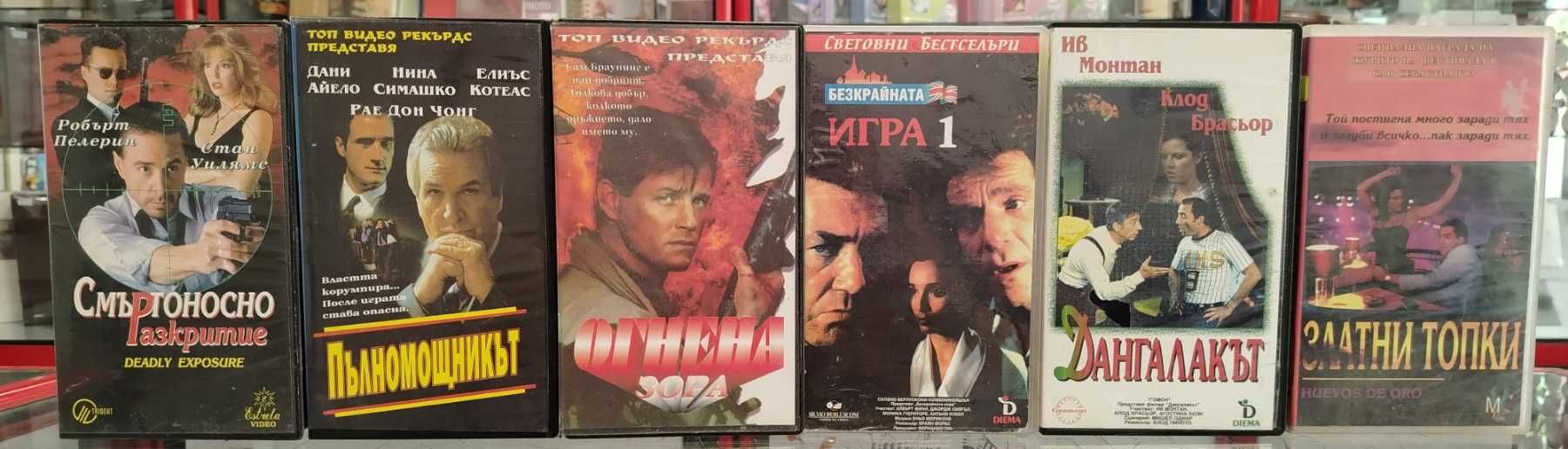 Видео Касети с Филми