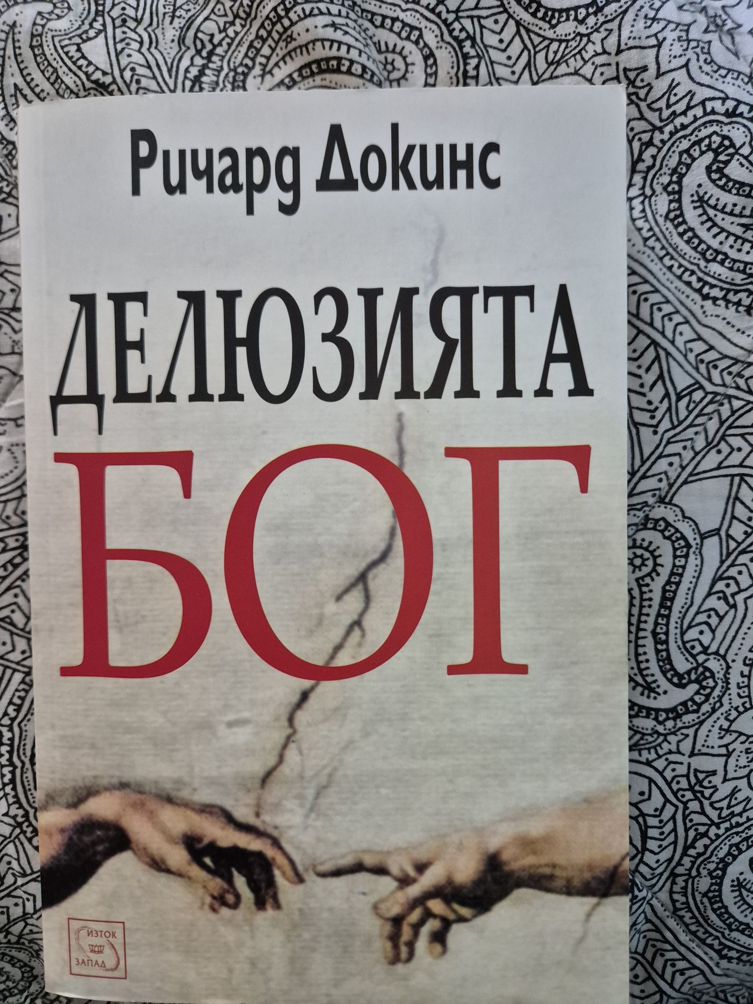 Духовност, езотерика, религия...